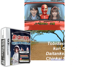 Tobidase! Kagaku-kun - Chikyuu Daitanken! Nazo no Chinkai Seibutsu ni Idome! (Japan) Cover